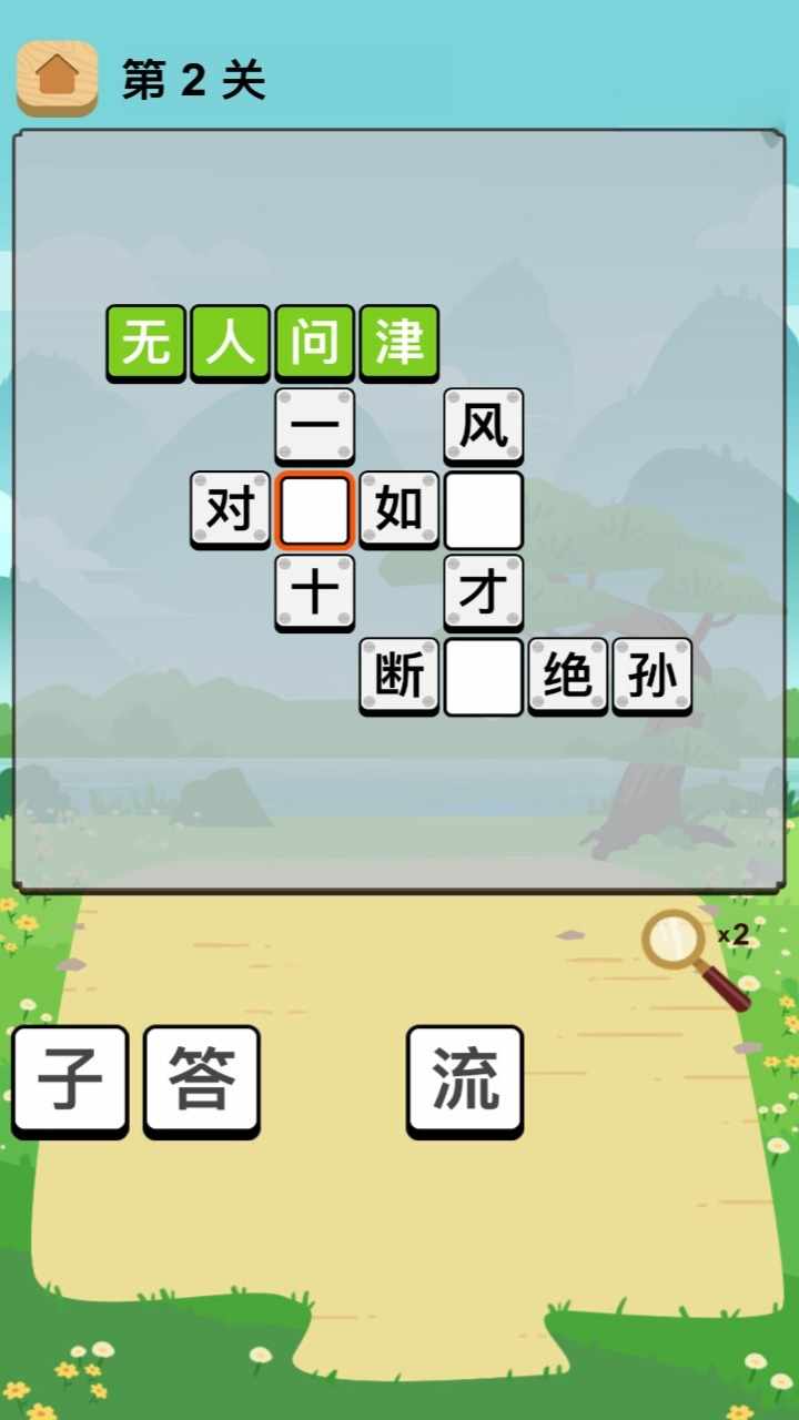 成语填字闯关游戏手机赚钱软件截图1