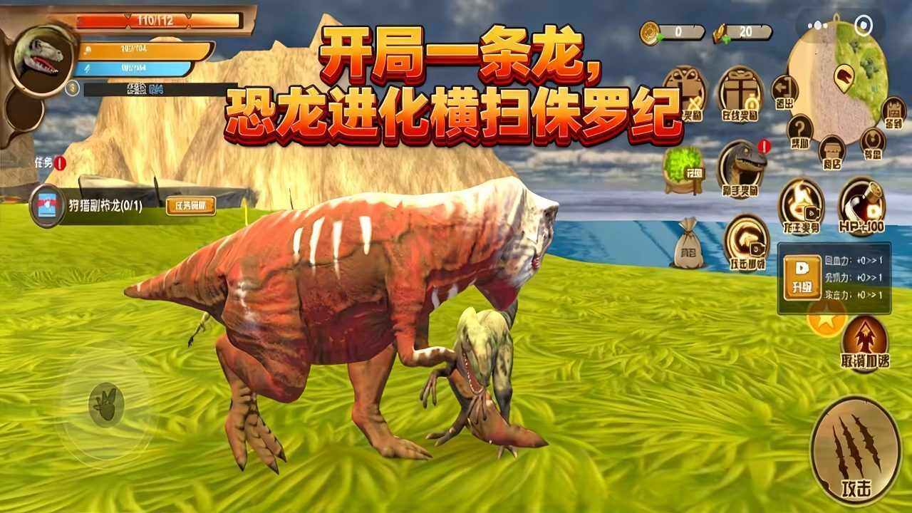 侏罗纪巨兽模拟器手机赚钱软件截图1