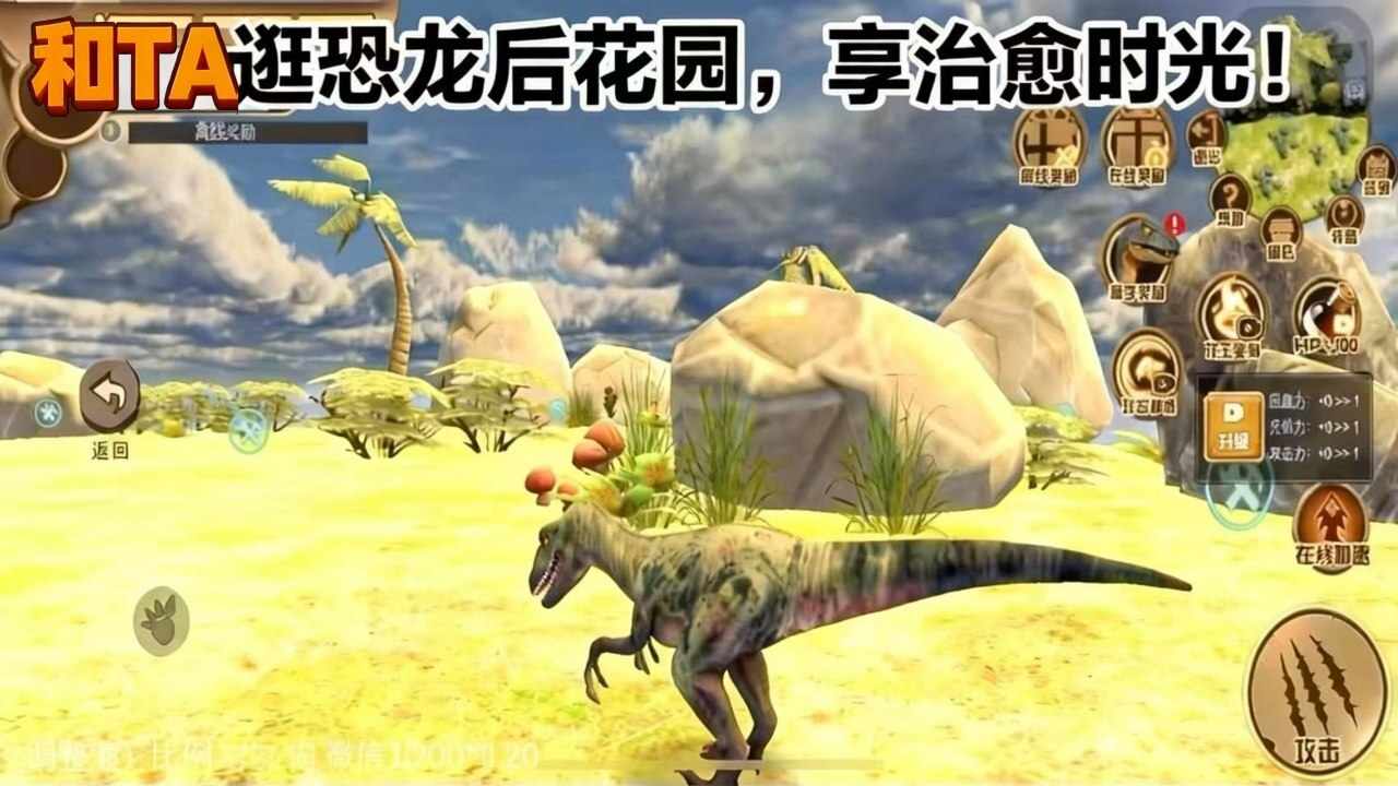 侏罗纪巨兽模拟器手机赚钱软件截图2