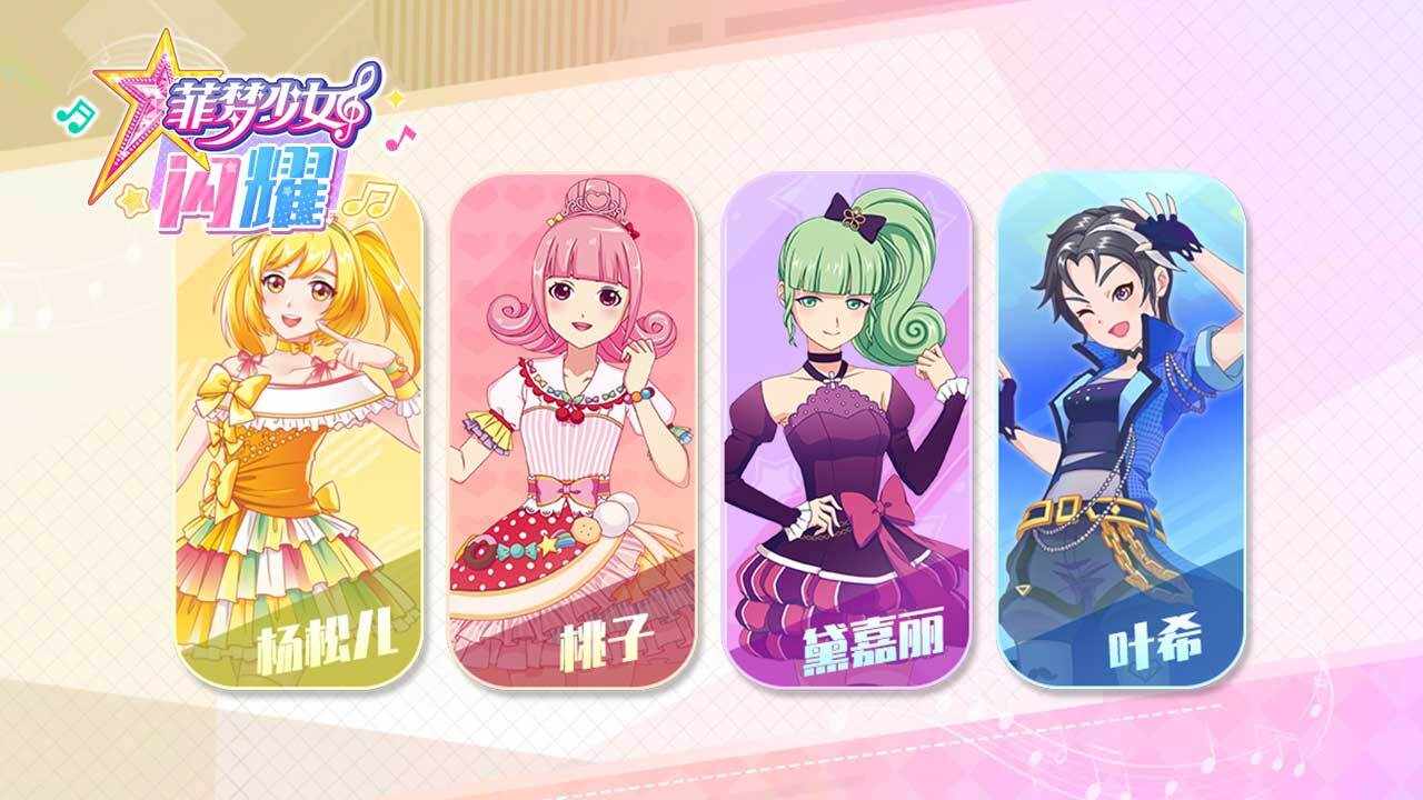 菲梦少女闪耀手机赚钱软件截图2