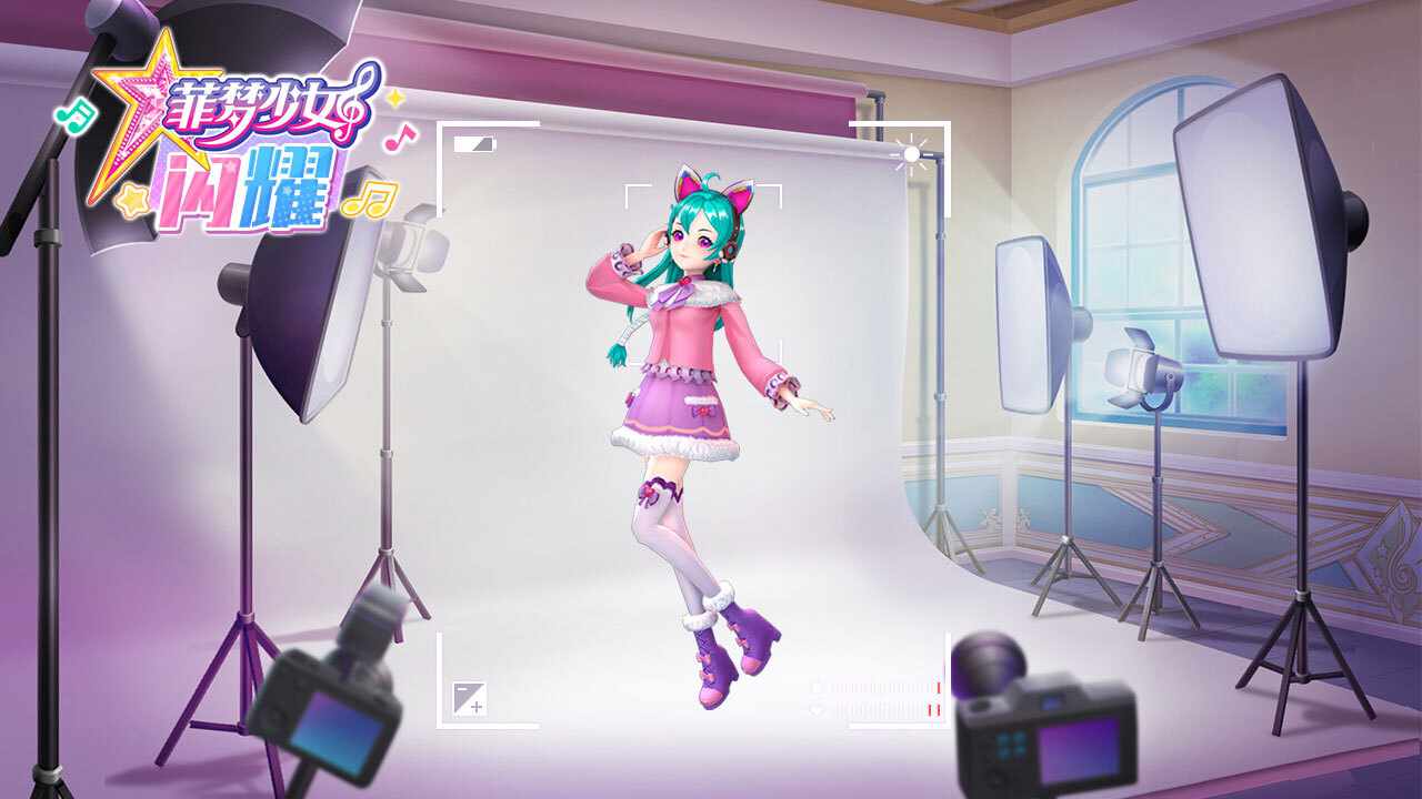 菲梦少女闪耀手机赚钱软件截图3