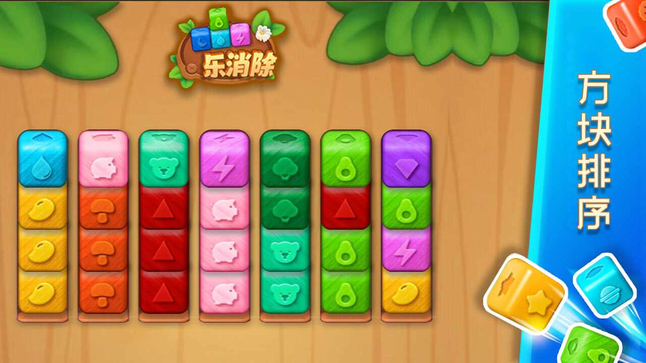 球球乐消除手机赚钱软件截图2