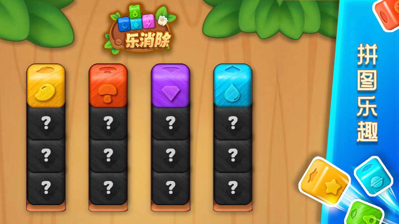 球球乐消除手机赚钱软件截图3