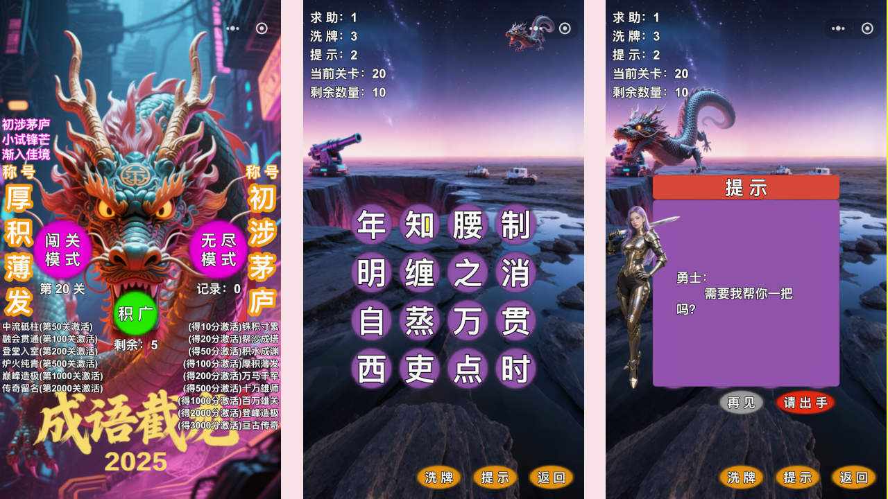成语截龙2025手机赚钱软件截图3