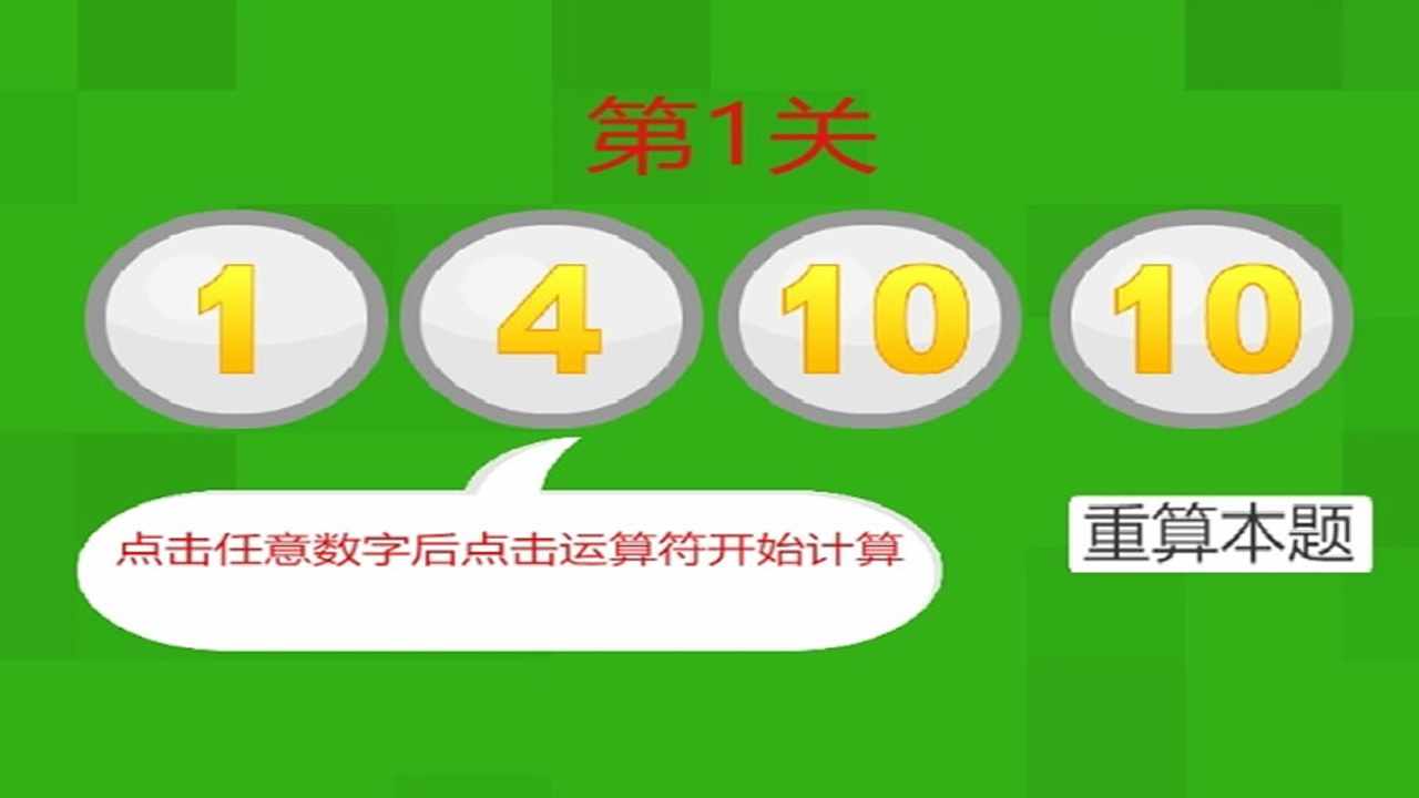 24点速算计算器与闯关手机赚钱软件截图2