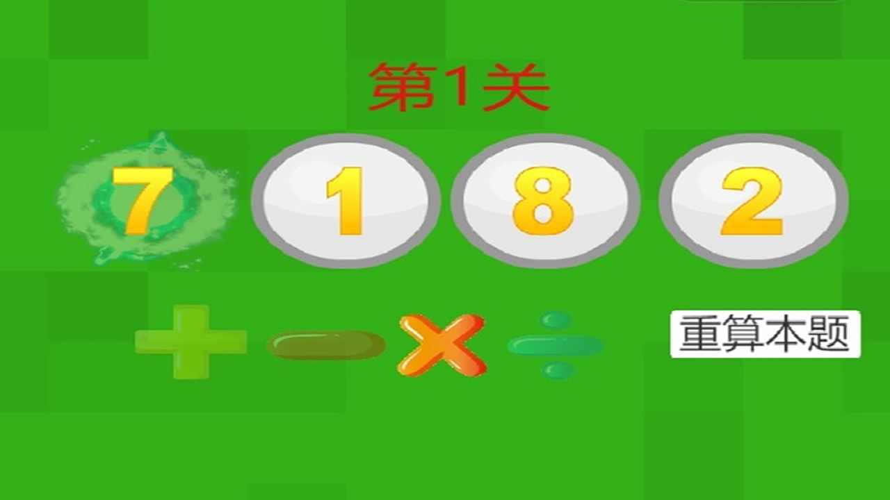24点速算计算器与闯关手机赚钱软件截图3