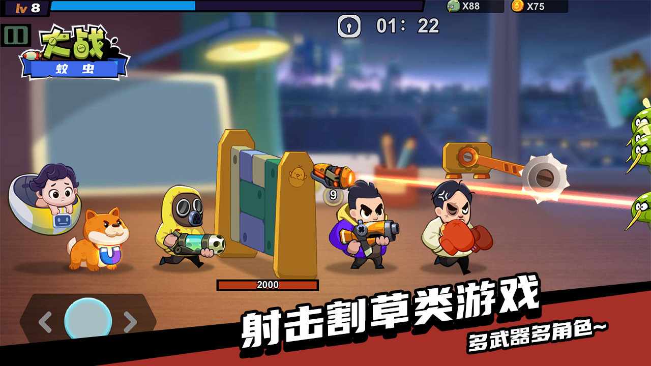 大战蚊虫手机赚钱软件截图2