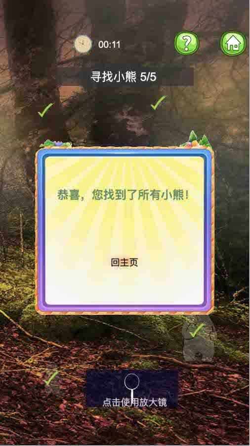 你能找到几只熊手机赚钱软件截图3