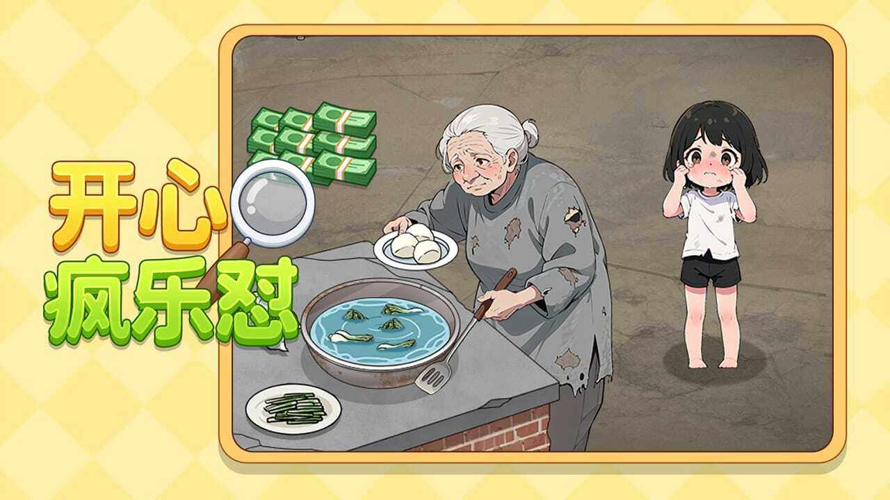 开心疯乐怼手机赚钱软件截图1