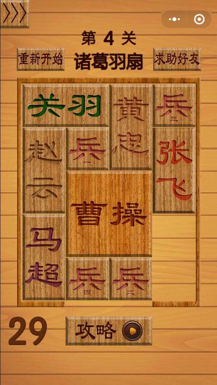 华容道益智闯关手机赚钱软件截图2