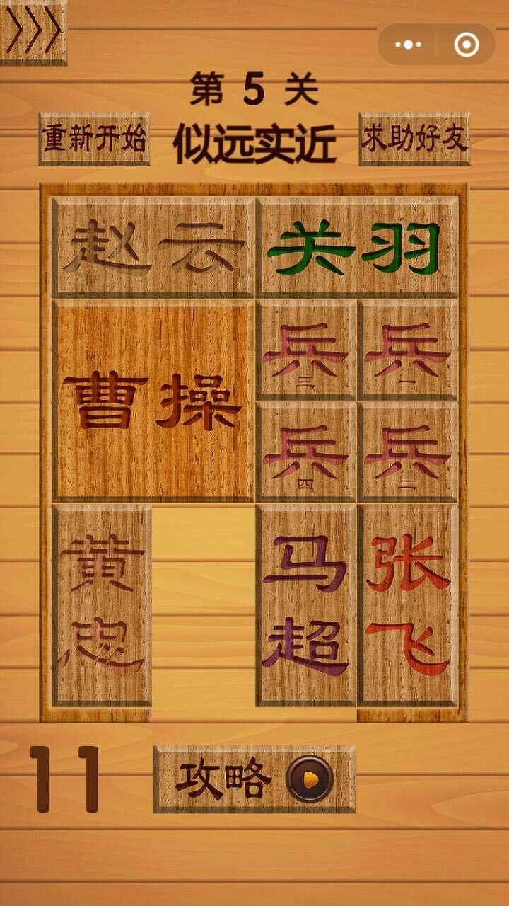 华容道益智闯关手机赚钱软件截图3