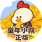 童年小院正版手机赚钱软件
