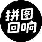 拼图回响手机赚钱软件