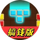 星星拼图解压消除手机赚钱软件