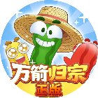 万箭归宗正版手机赚钱软件