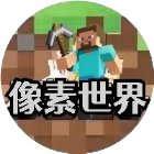 我的像素世界手机赚钱软件