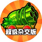 植僵融合大作战手机赚钱软件