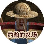 约翰的农场跑酷游戏手机赚钱软件