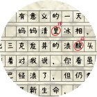找错别字小游戏手机赚钱软件