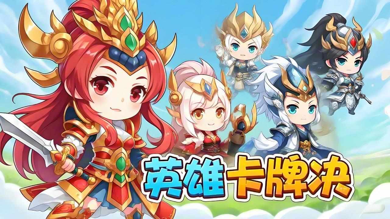 英雄卡牌决手机赚钱软件截图1