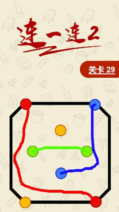 连一连2手机赚钱软件截图2