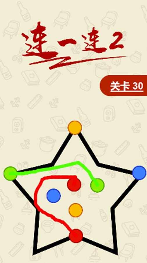 连一连2手机赚钱软件截图3