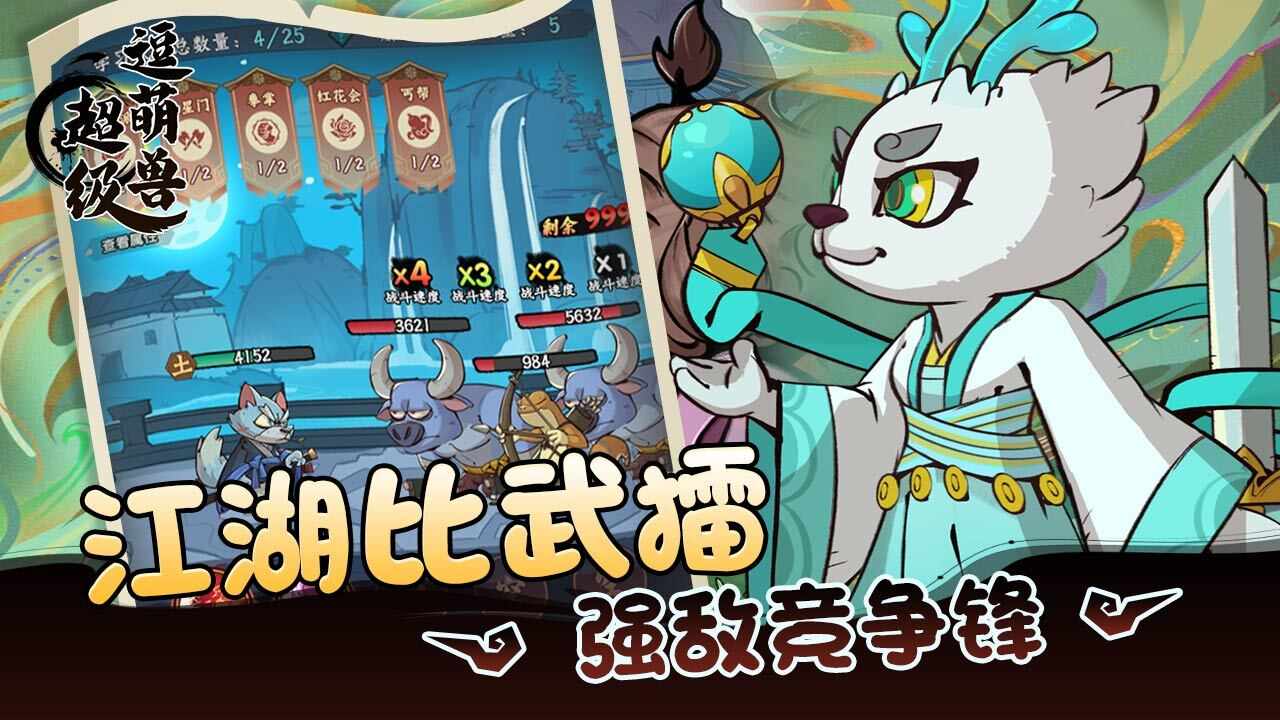 超级逗萌兽手机赚钱软件截图1