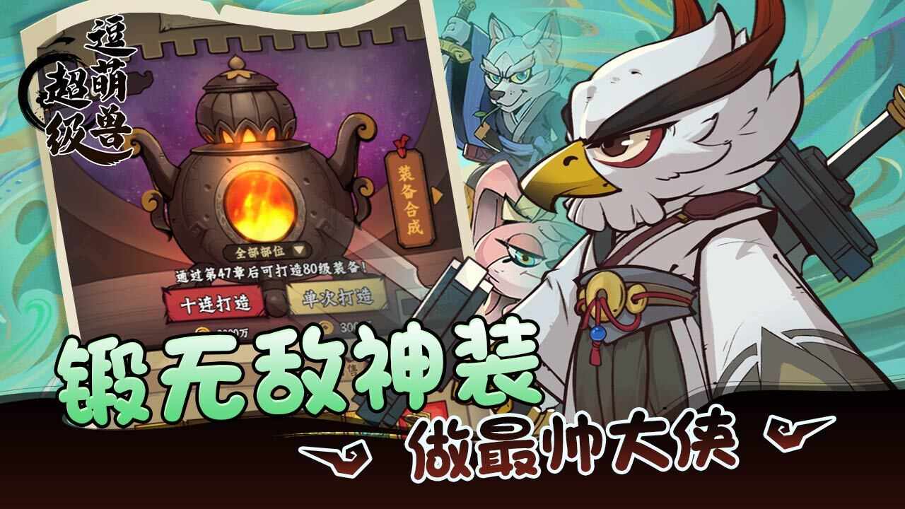 超级逗萌兽手机赚钱软件截图2