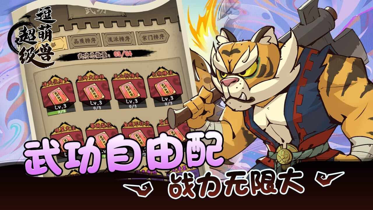 超级逗萌兽手机赚钱软件截图3
