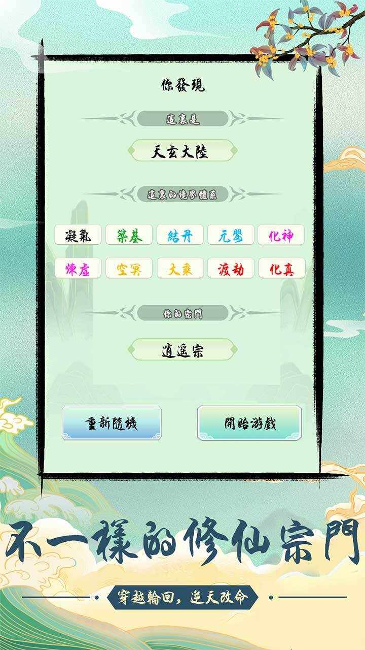 修仙宗门单机版手机赚钱软件截图1