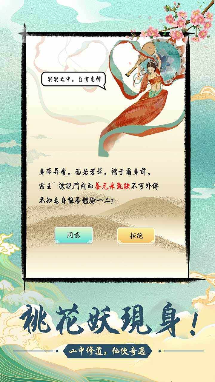 修仙宗门单机版手机赚钱软件截图2