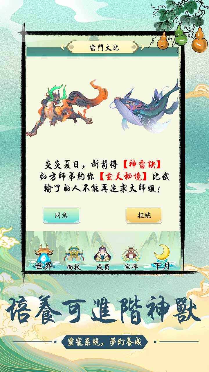 修仙宗门单机版手机赚钱软件截图3
