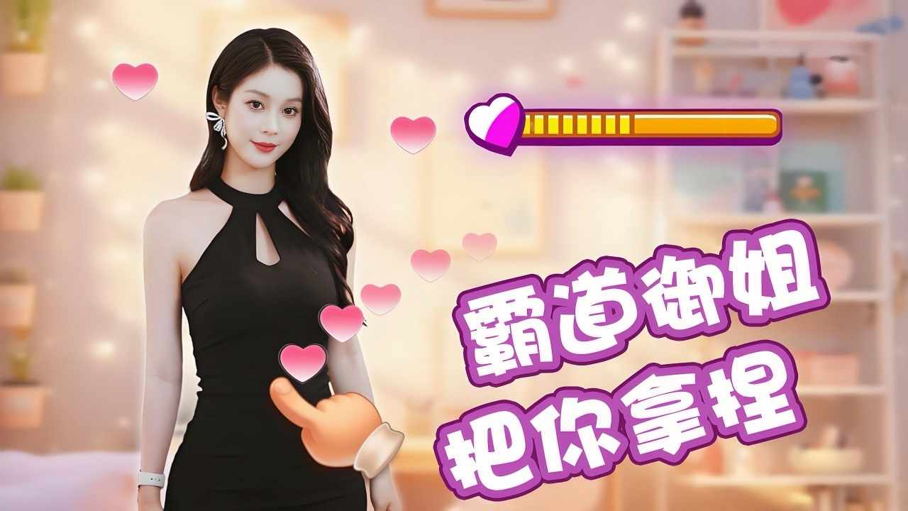 我被女室友包围了手机赚钱软件截图2