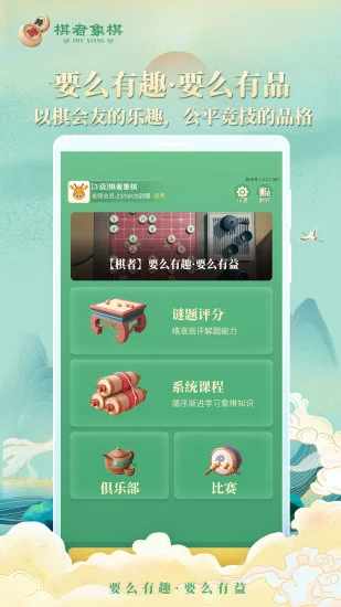 棋者象棋手机赚钱软件截图1