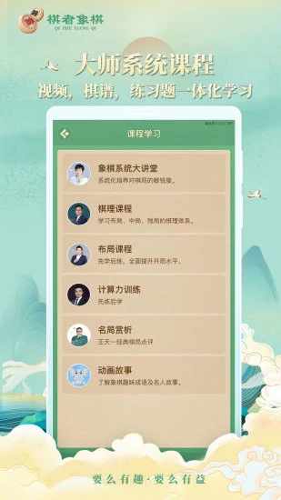 棋者象棋手机赚钱软件截图2