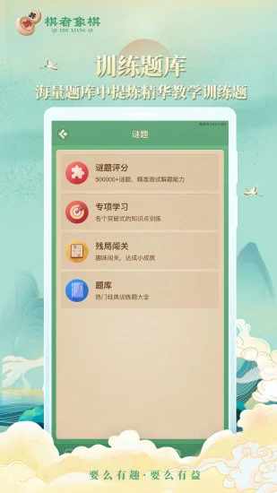 棋者象棋手机赚钱软件截图3