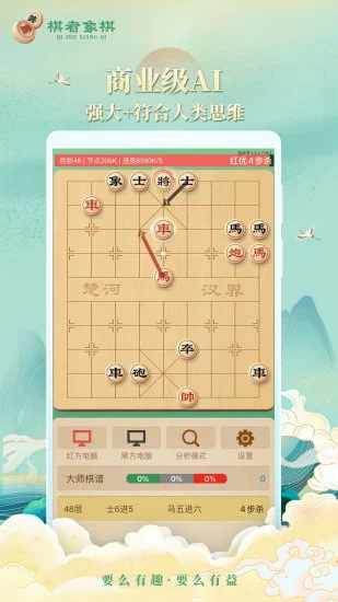 棋者象棋手机赚钱软件截图4