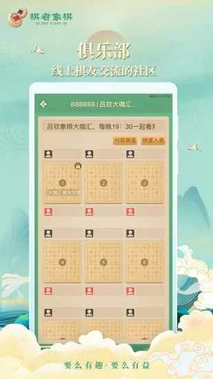 棋者象棋手机赚钱软件截图5