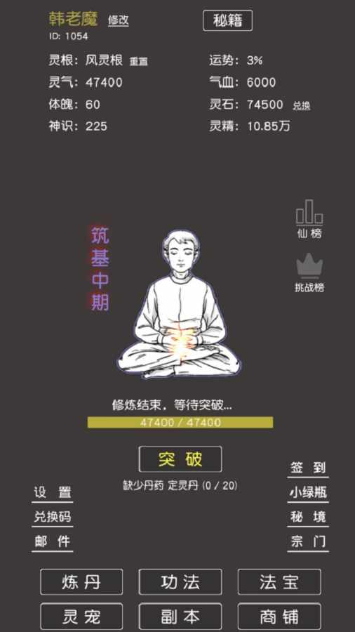 挂机修真手机赚钱软件截图1