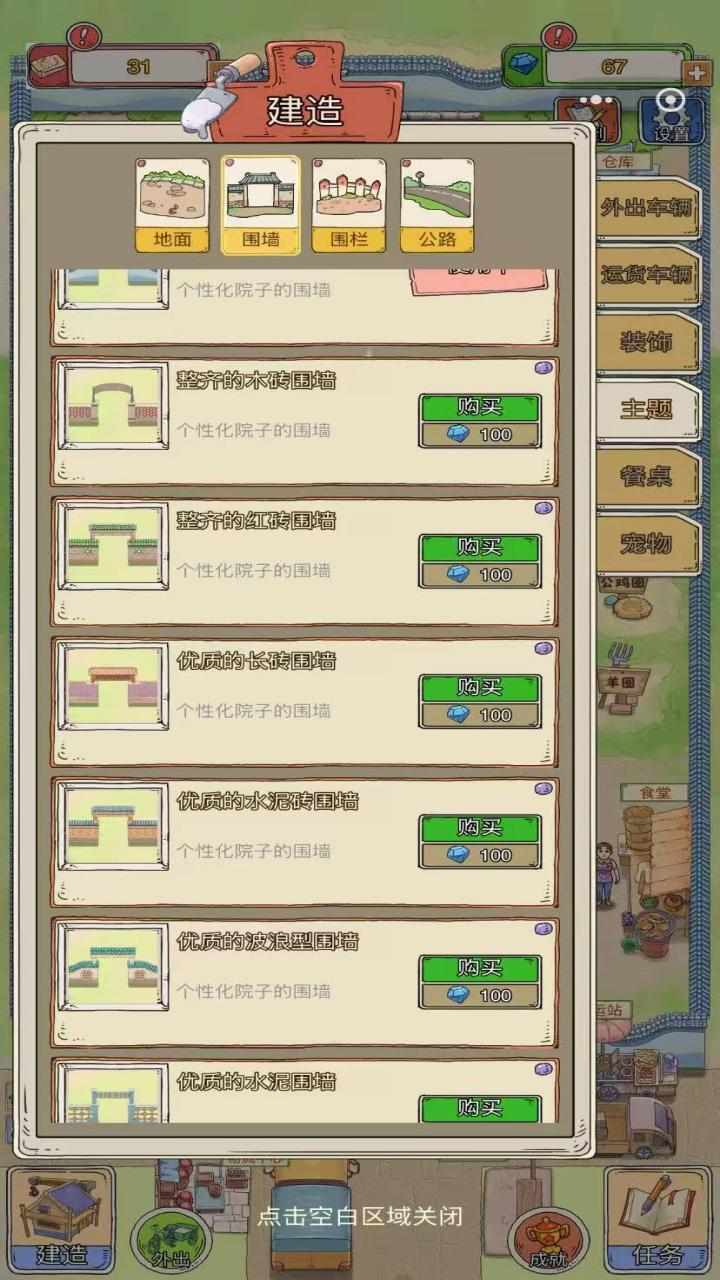 外婆的农家小院手机赚钱软件截图1