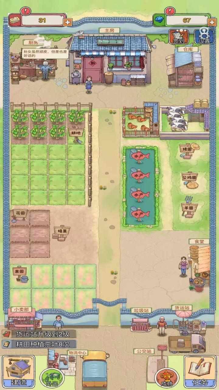 外婆的农家小院手机赚钱软件截图2