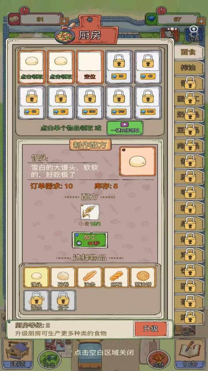 外婆的农家小院手机赚钱软件截图3