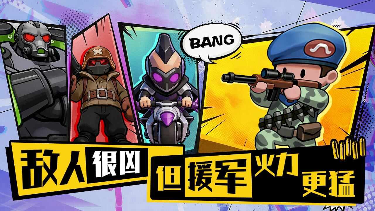 援军来了手机赚钱软件截图1