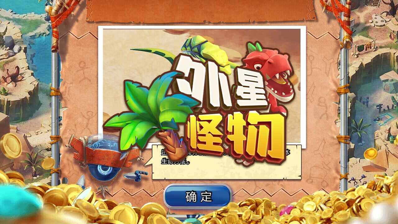 外星怪物手机赚钱软件截图2