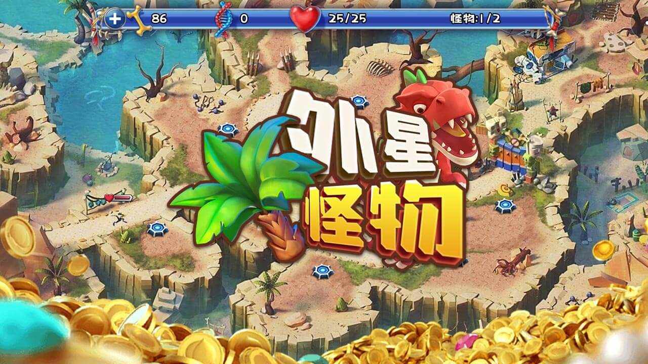 外星怪物手机赚钱软件截图3