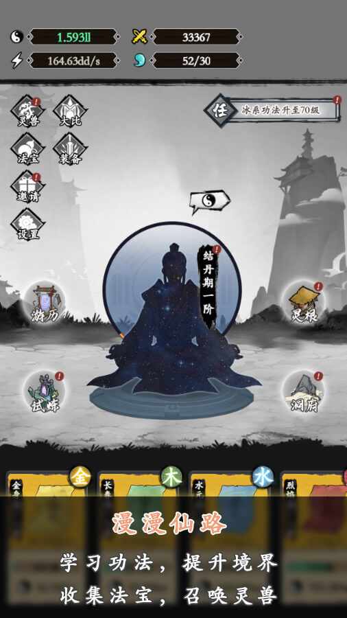 疯狂修真路手机赚钱软件截图1