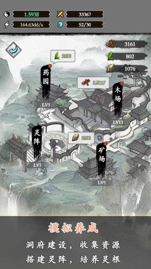 疯狂修真路手机赚钱软件截图2