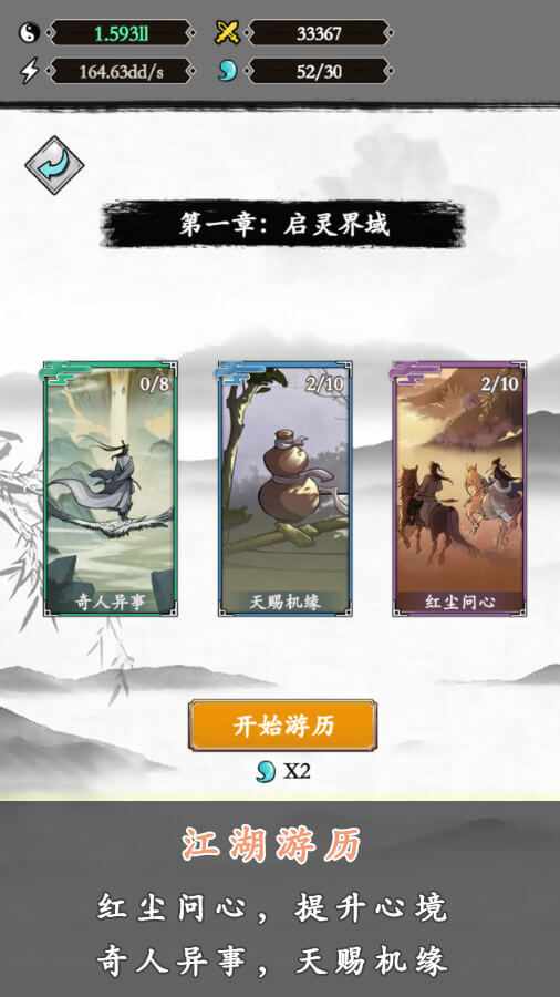 疯狂修真路手机赚钱软件截图3