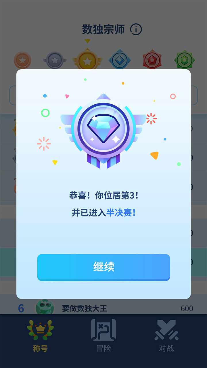 数独对决手机赚钱软件截图3