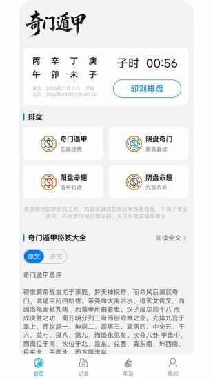奇门手机赚钱软件截图1